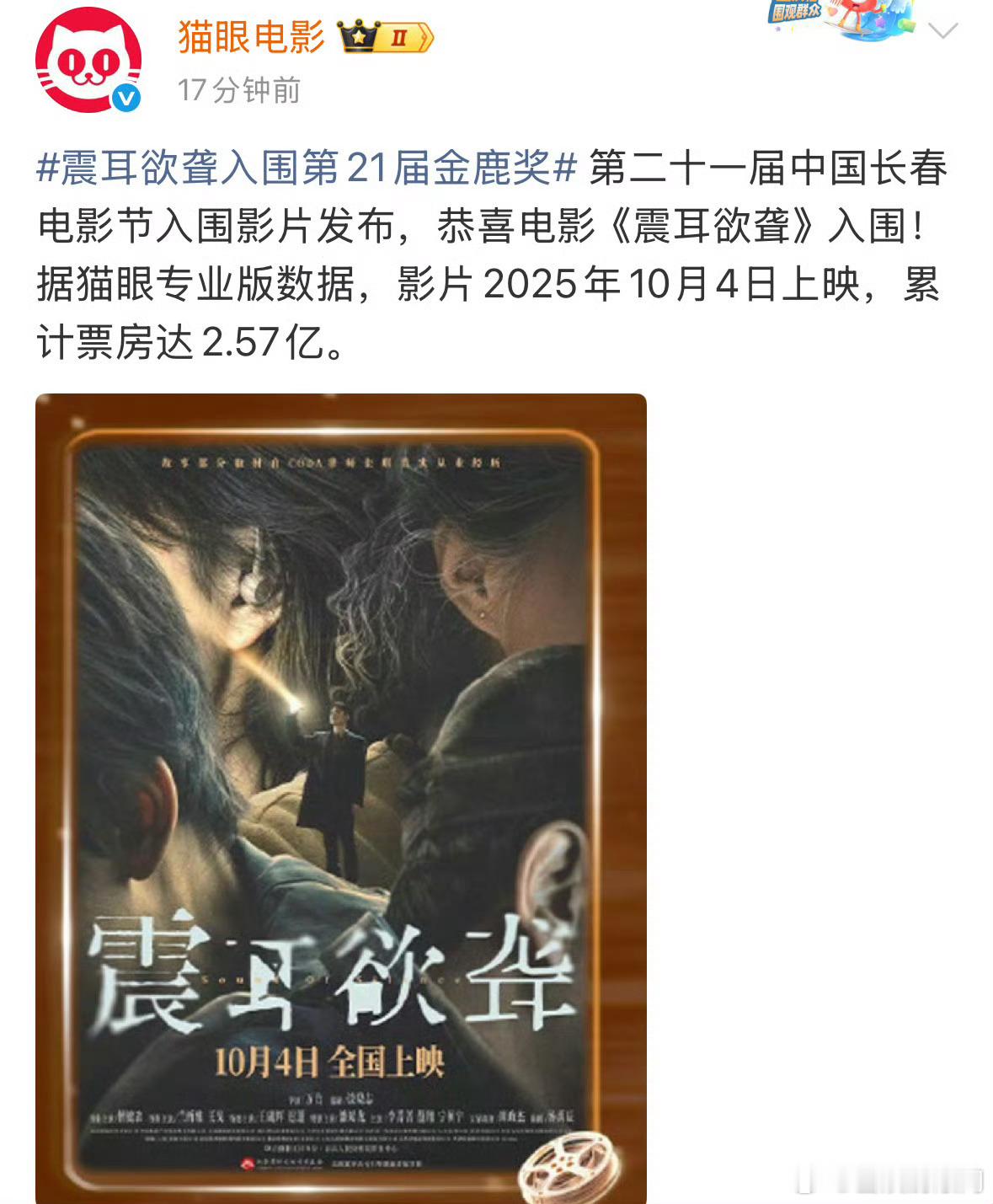 檀健次一番电影震耳欲聋入围第21届长春电影节金鹿奖 