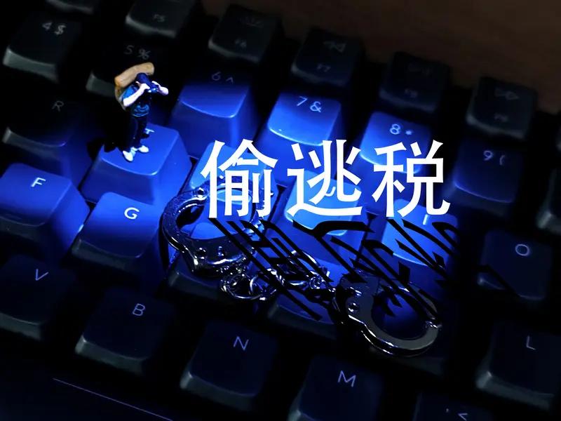 【4000万网红白冰偷税911.18万】
         这个所谓的超级网红是