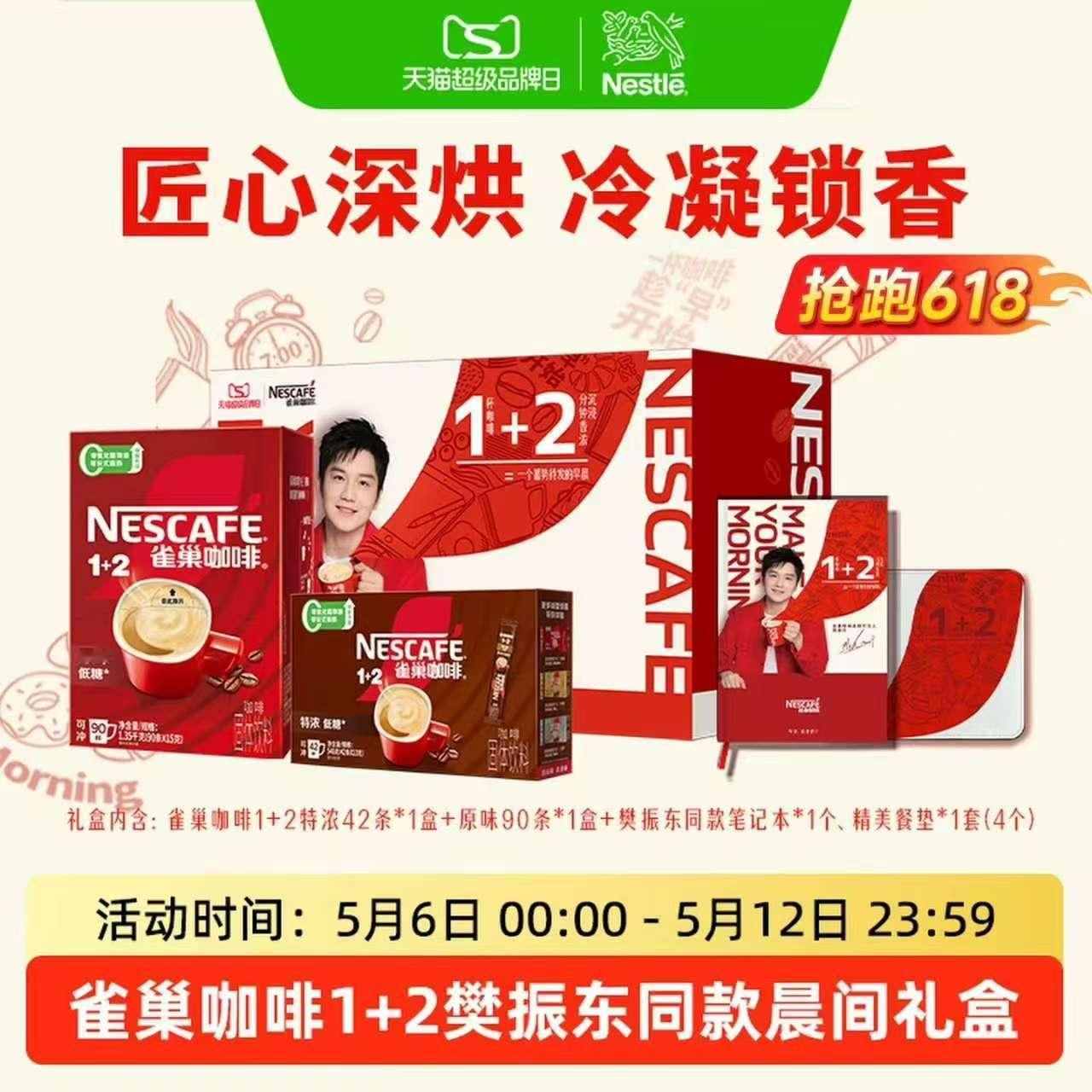 雀巢咖啡品牌代言人樊振东 有笔记本和餐垫诶啊啊啊我好想要这个餐垫，一套有四个！！