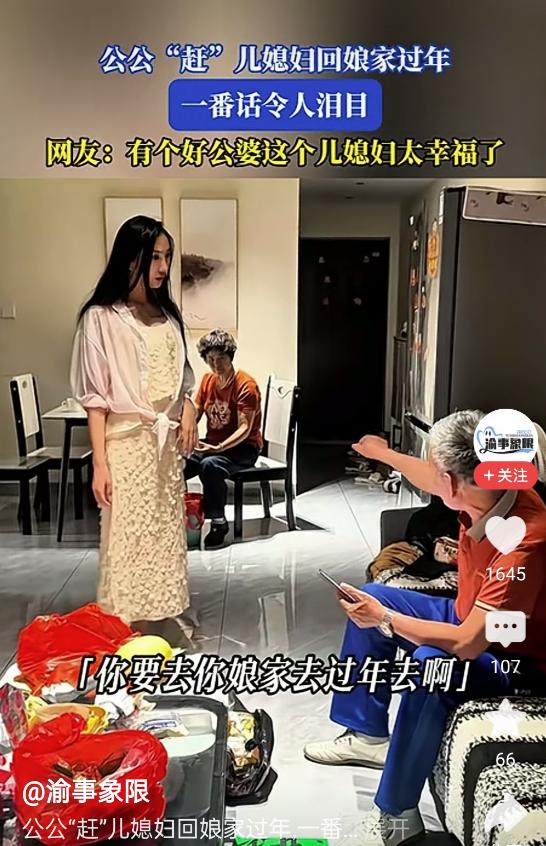 这样的公公全国罕见！除夕前一天，公公突然拉着儿媳说了这样一番话，太不符合传统伦理