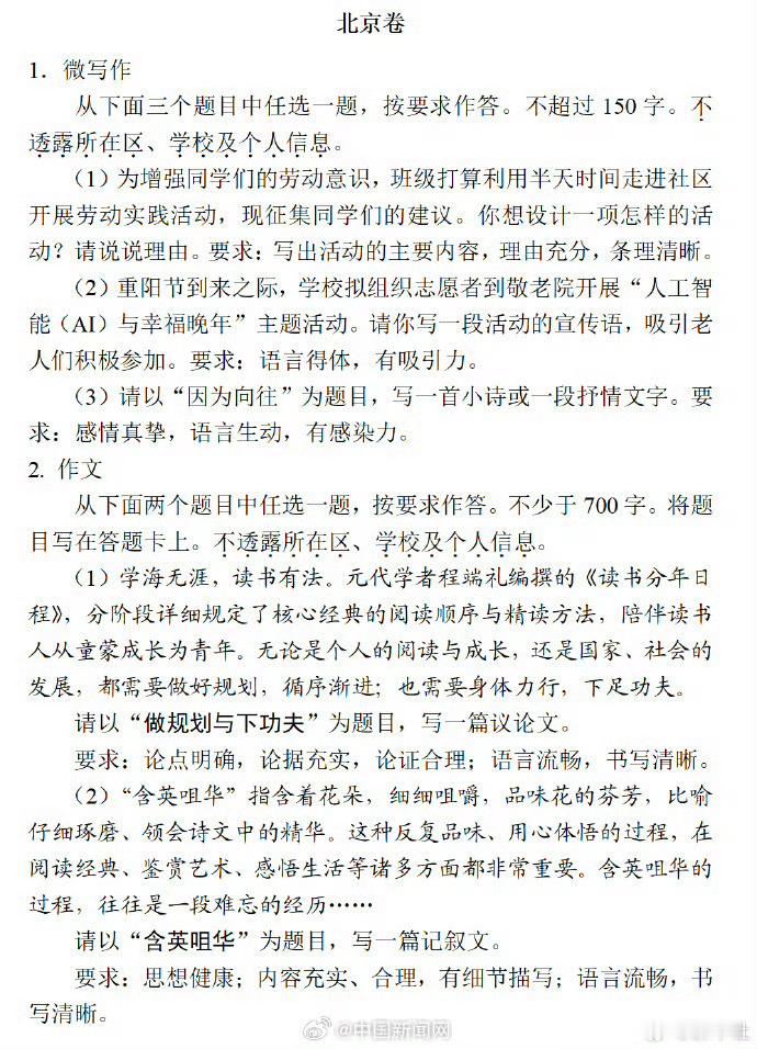 【今年高考作文题你擅长哪一篇？】2026天津卷作文2026年高考作文题公布，来看