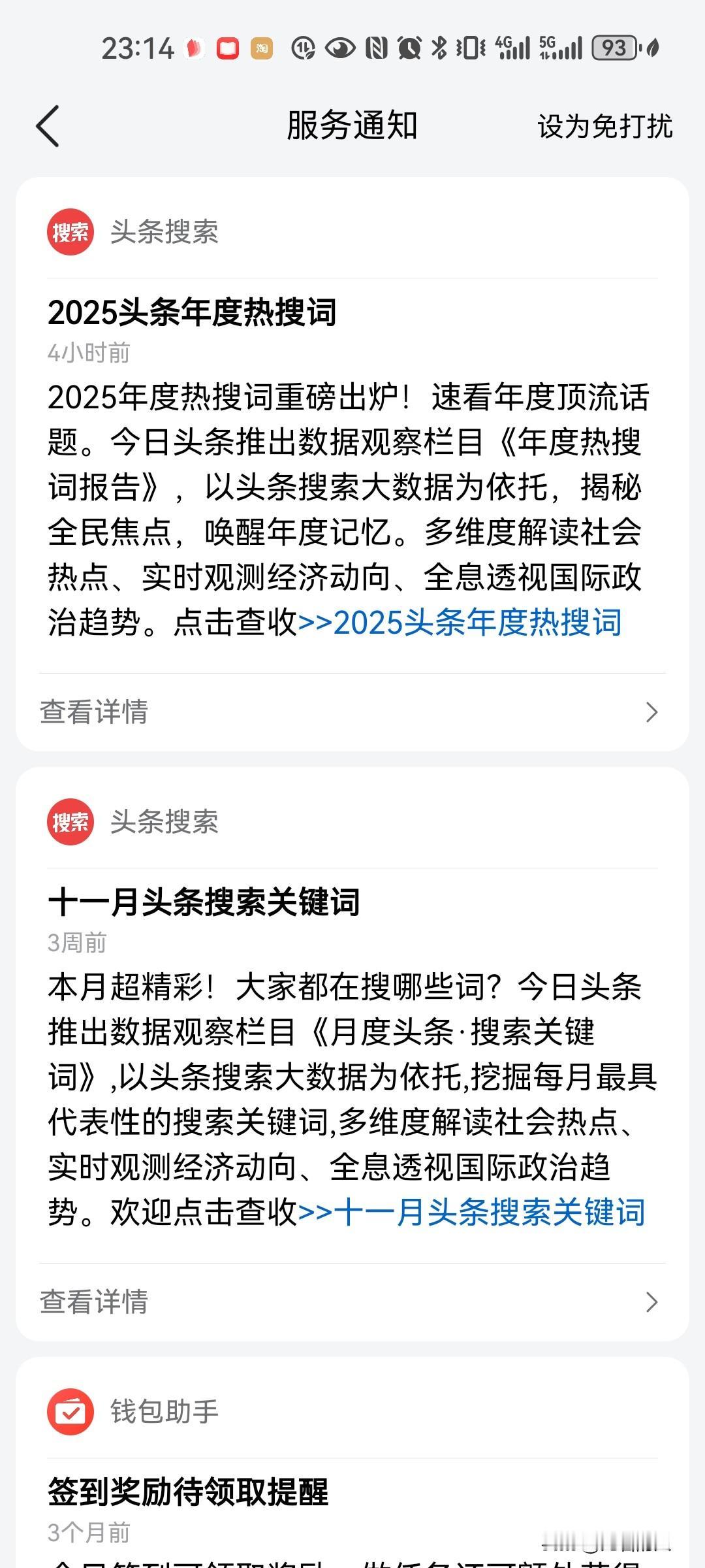 没流量原因找到了，没有抓住热点！头条又发来消息，推送了整个一年关键词，以后都朝着
