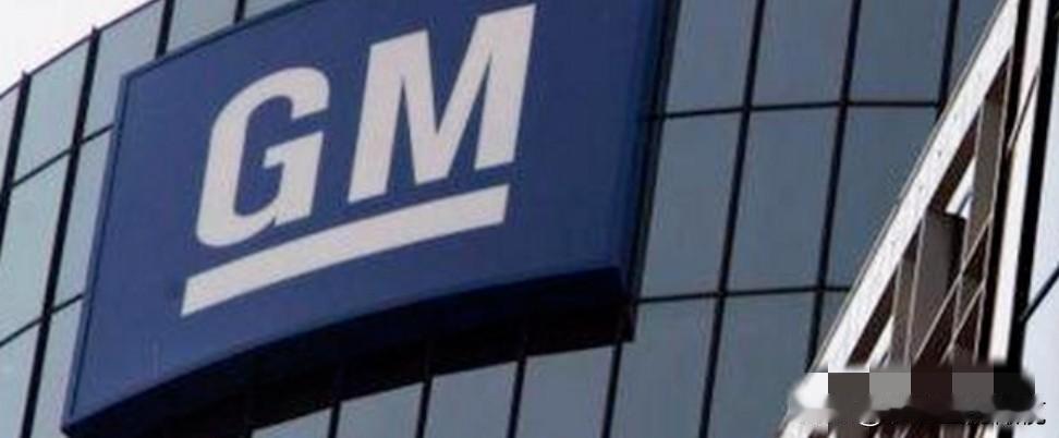 什么？美国通用汽车要“跑路”？
几天前，路透社发表了一篇标题为《通用汽车希望零部