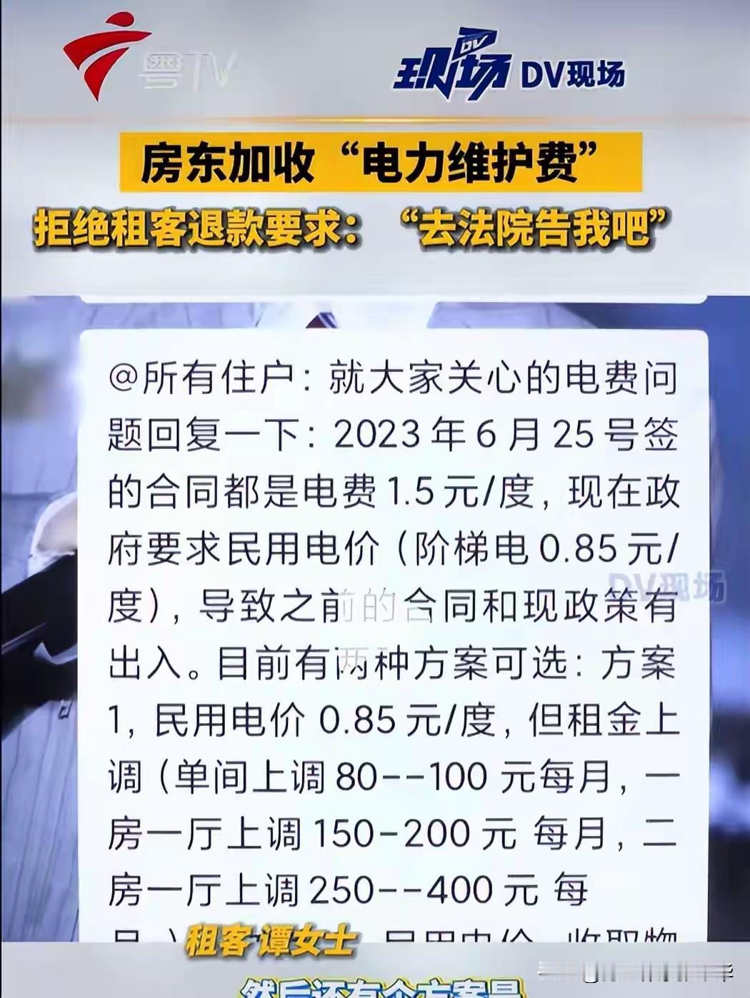 关于电价这个事情，我们以前租房的二手房东一直都收的一块5，水费收的4块，她说她也