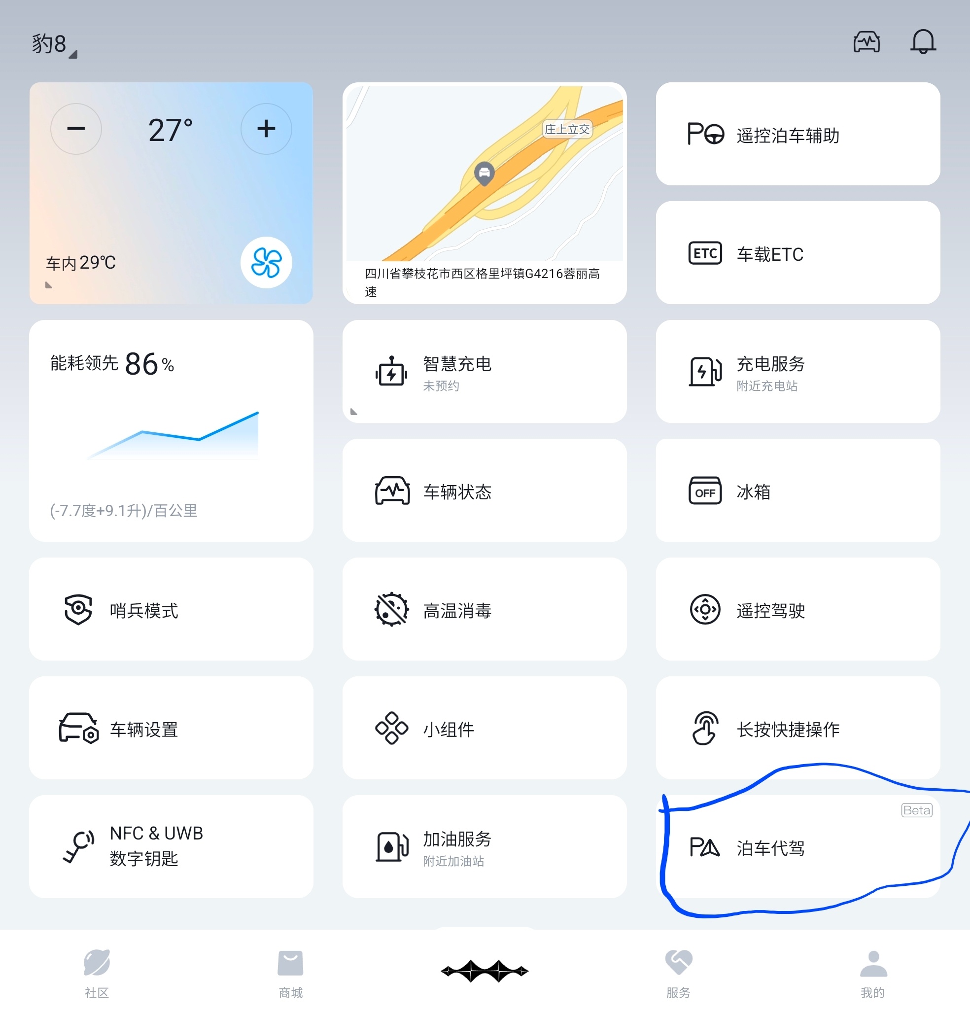 豹8最近的OTA也支持了泊车代驾VPD，硬派越野的泊车天花板了吧[不愧是你] ​