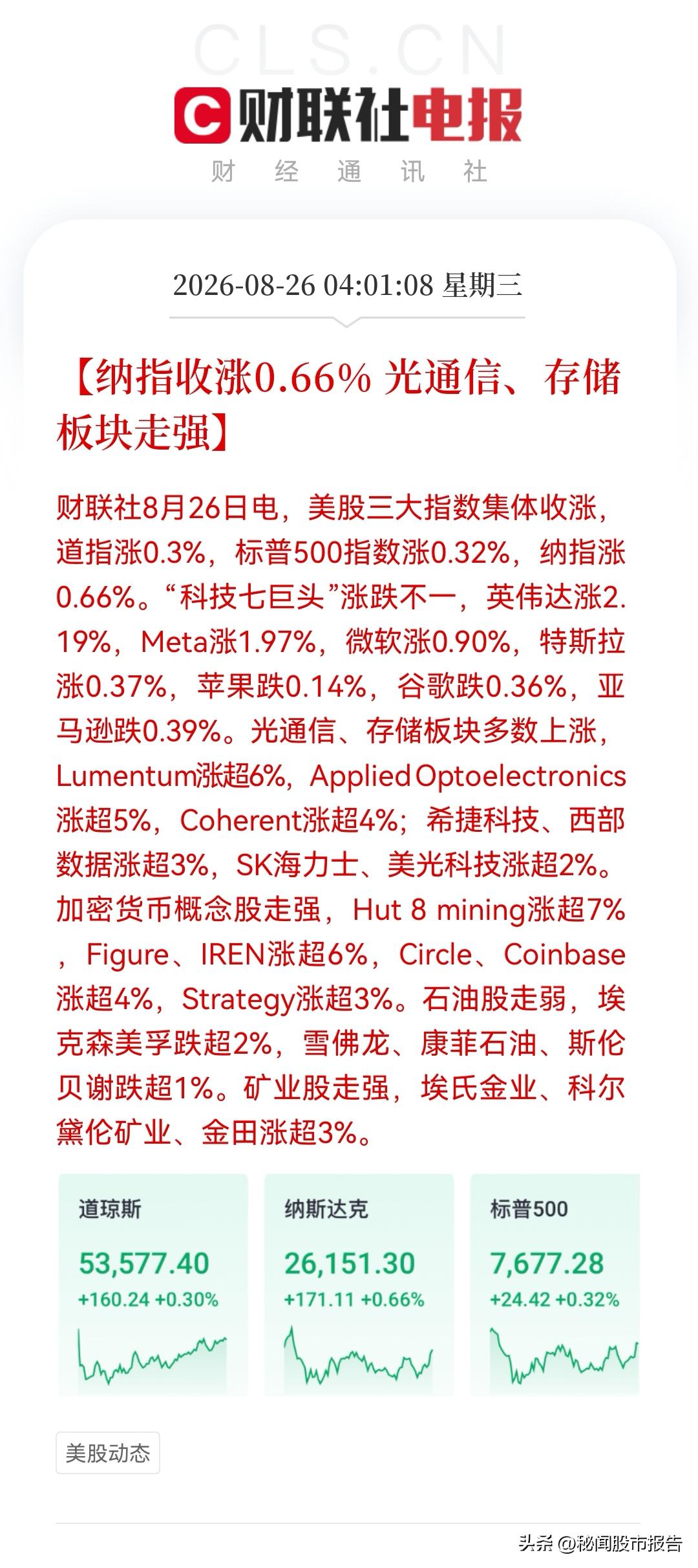 一觉醒来，真灿烂！全球风险资产都雨过天晴了，美算力硬件也全线走强，今天大家的麻袋