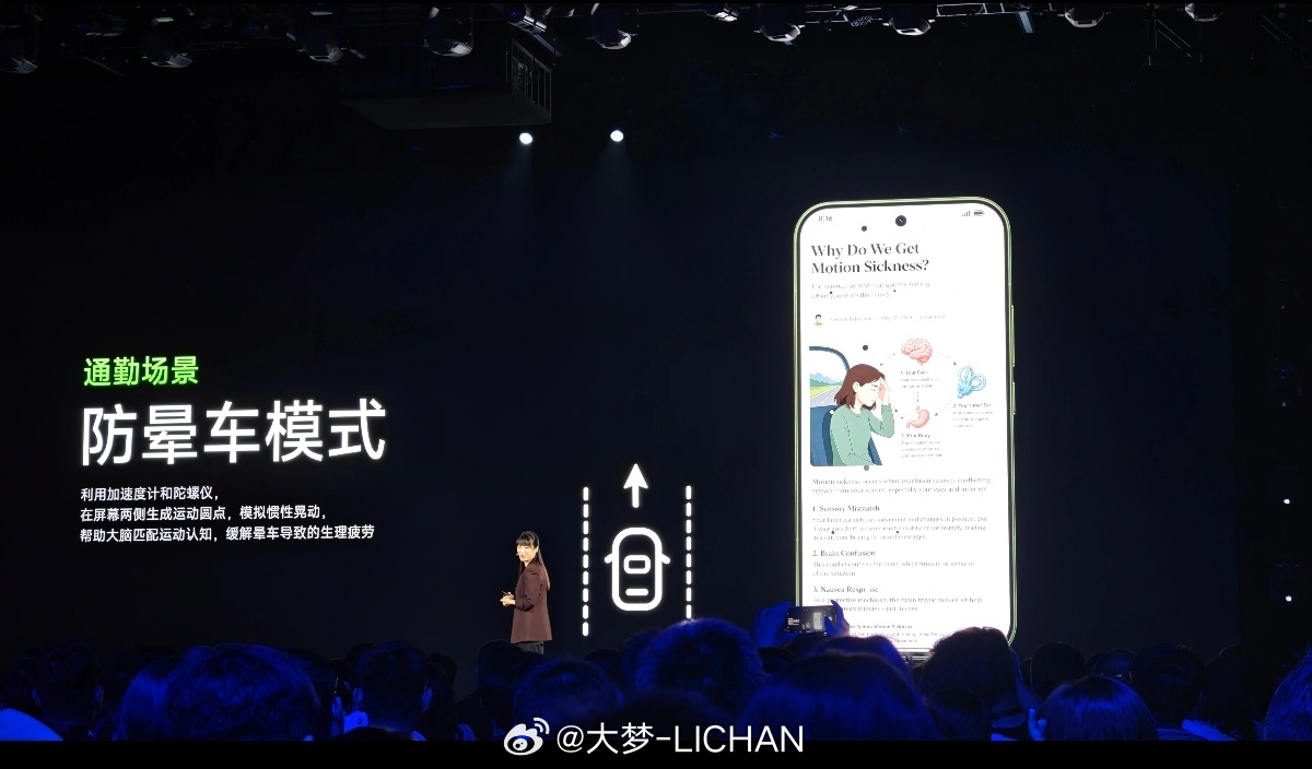 小米手机也有防晕车模式啊红米发布会