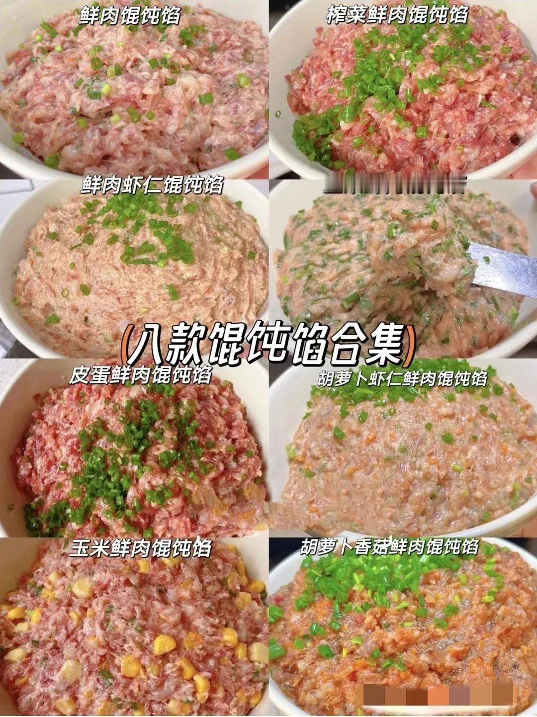 主题:八款馄饨馅（抄手馅&饺子馅）的调制馄饨的12种包法，[灵光一闪][来看我]