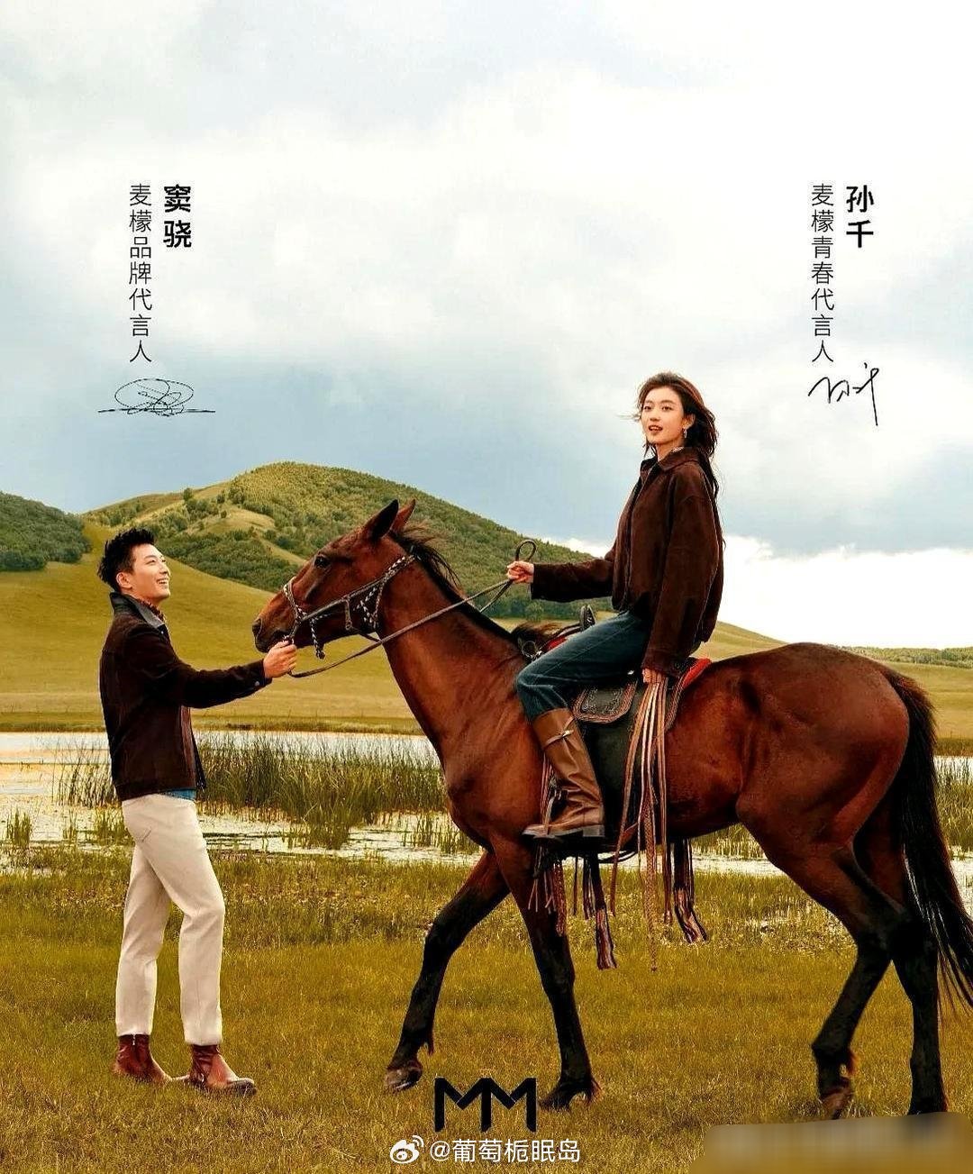 窦骁和孙千这组草原代言大片，氛围感直接拉满。 ​​​