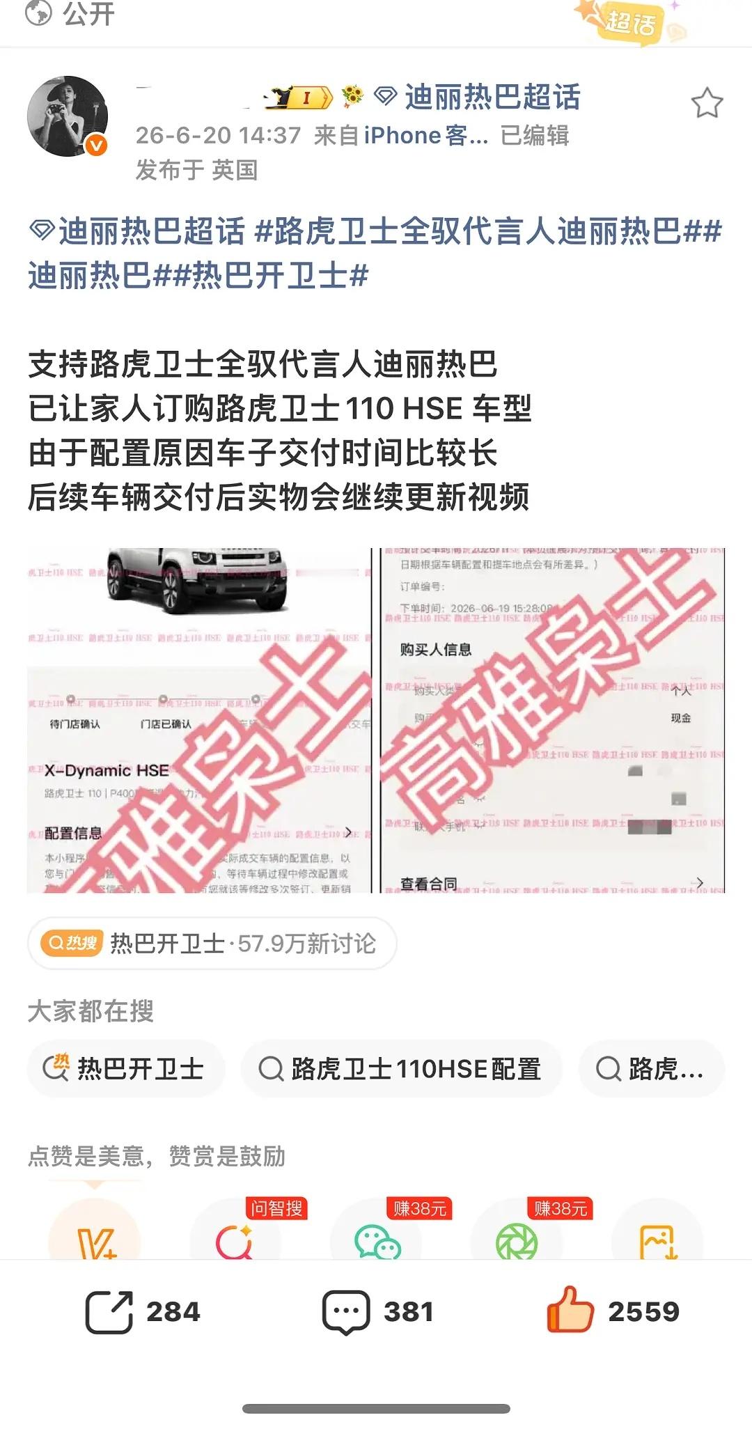 巴粉还是太有实力了…官宣当天直接拿下路虎卫士 