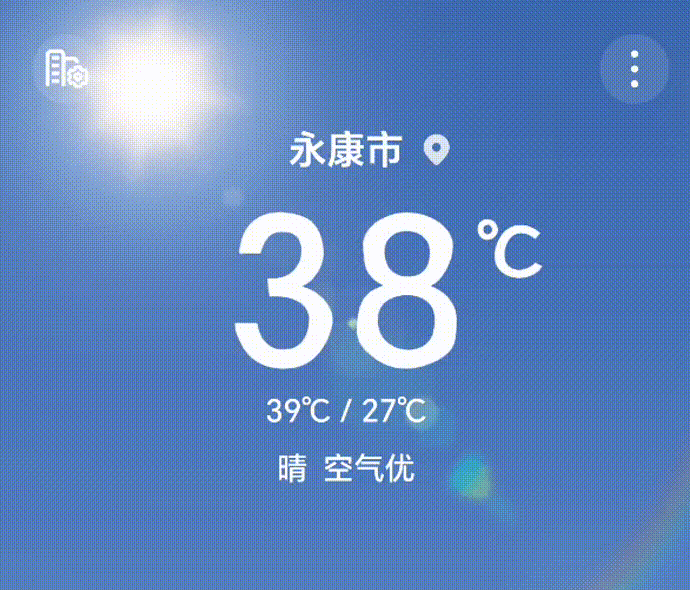 好…热…啊……荣耀这个天气太好玩了，这个38度的气温，字都热变形了[泪奔]体感温