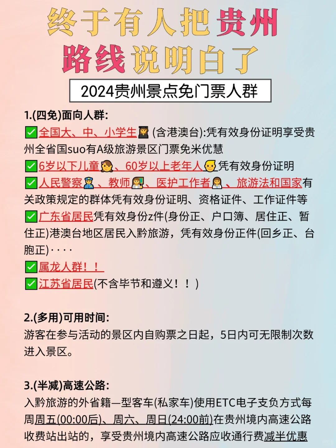 终于有人把10月贵州旅游‼️说明白了……