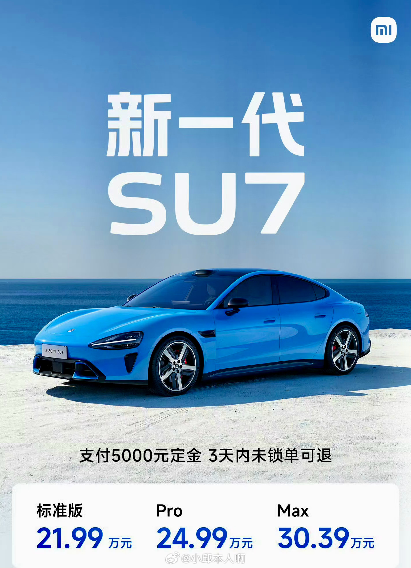 小米发布会新一代小米SU7现在公布售价21.99万起，这个价格在纯电轿跑领域里性