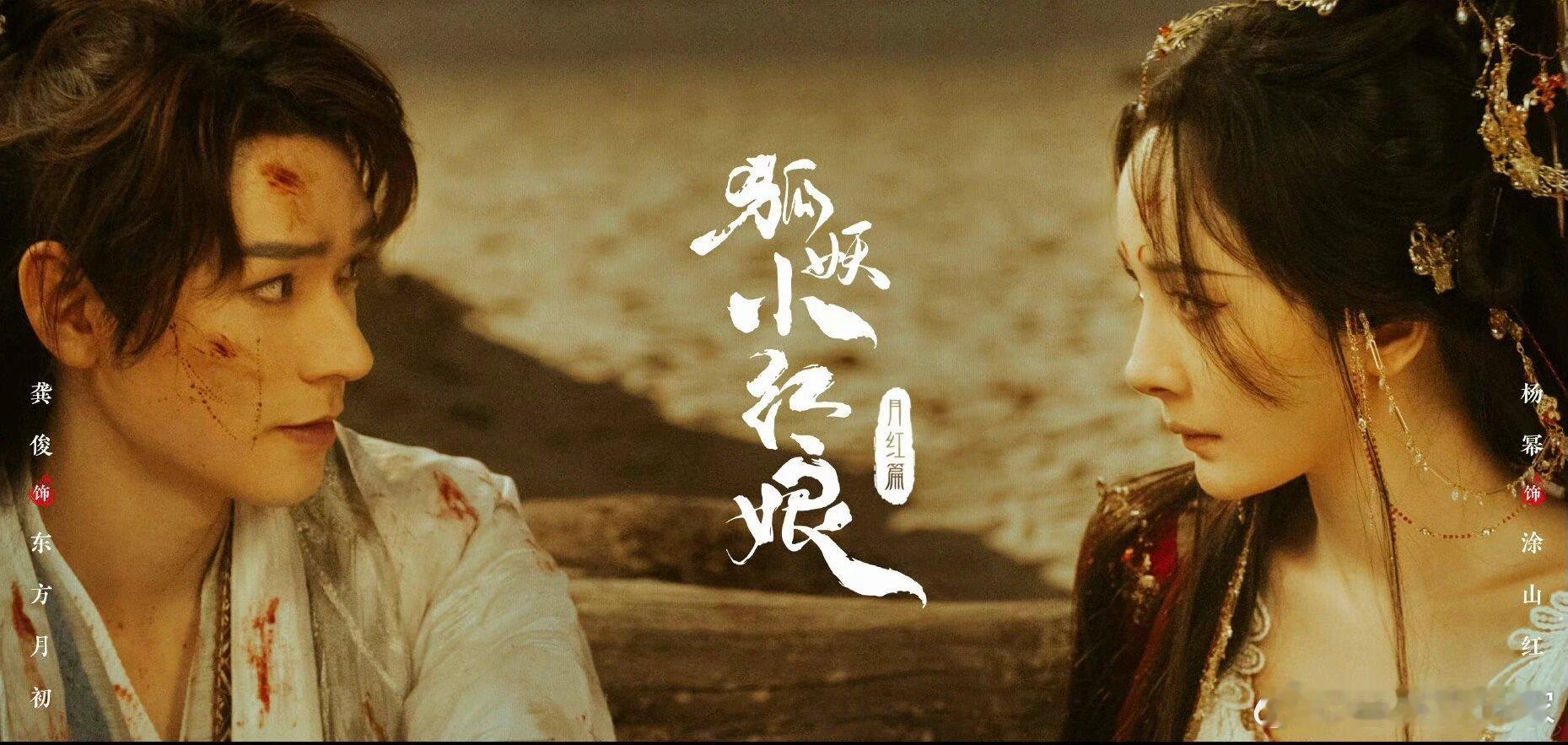 《狐妖小红娘月红篇》1月5日空降 ​​​