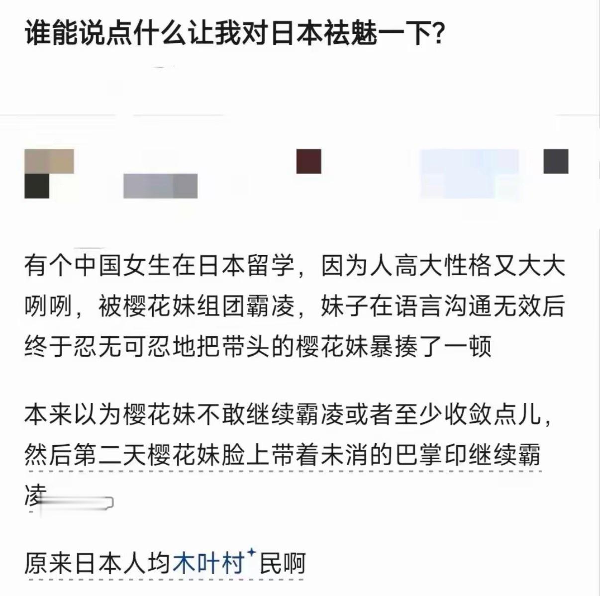 谁能说点什么对日本祛魅一下？ ​​​