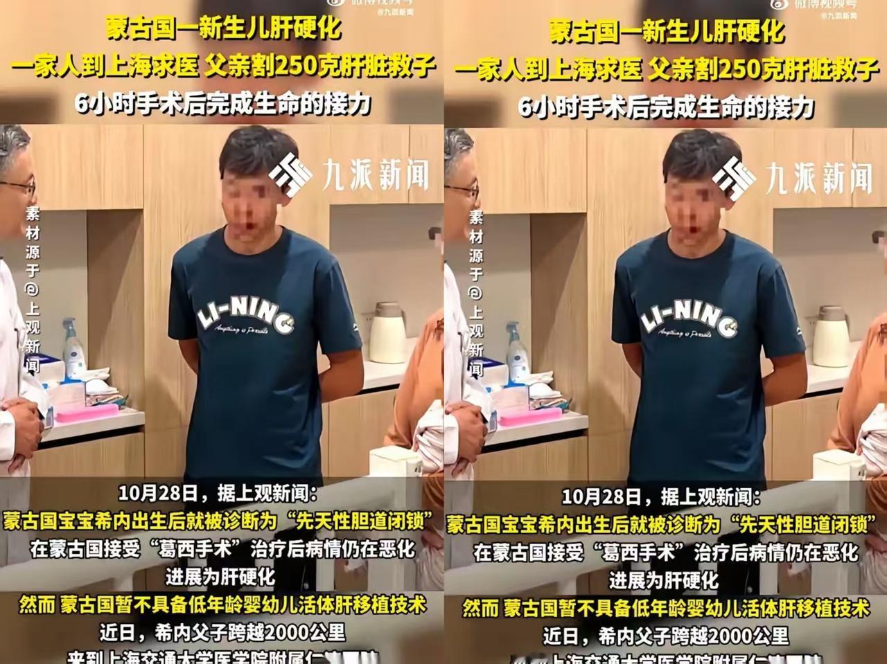 一个蒙古国的父亲，抱着自己肝硬化的孩子，跨了2000多公里，跑到上海来求一条命。