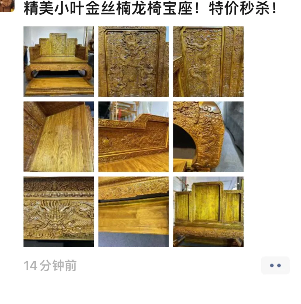 金丝楠木大宝座也特卖了😂