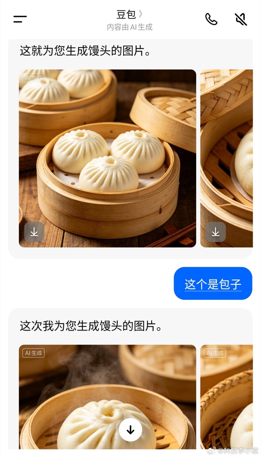 豆包不会做馒头馒头变包子，这属于加量不加价吗？话说要是收费之后还这样子，能退钱吗