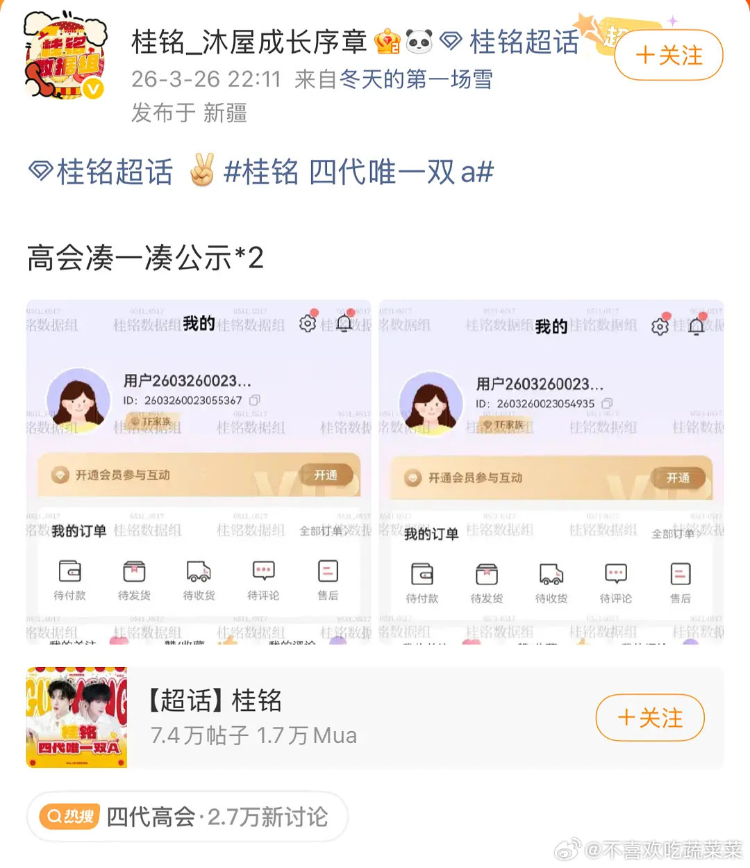 tg桂铭sjz又凑了俩 