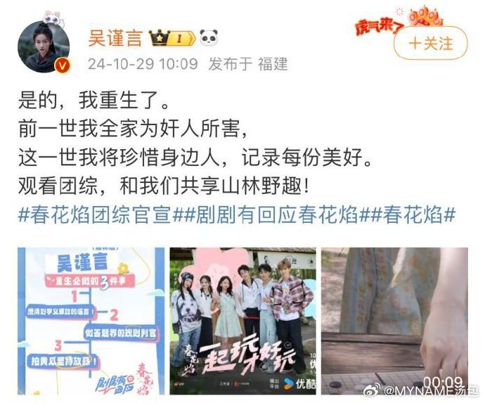 #春花焰团综官宣# 春花焰的电视剧就很磕眉林和慕容璟，本来还没看够呢，这下好了，