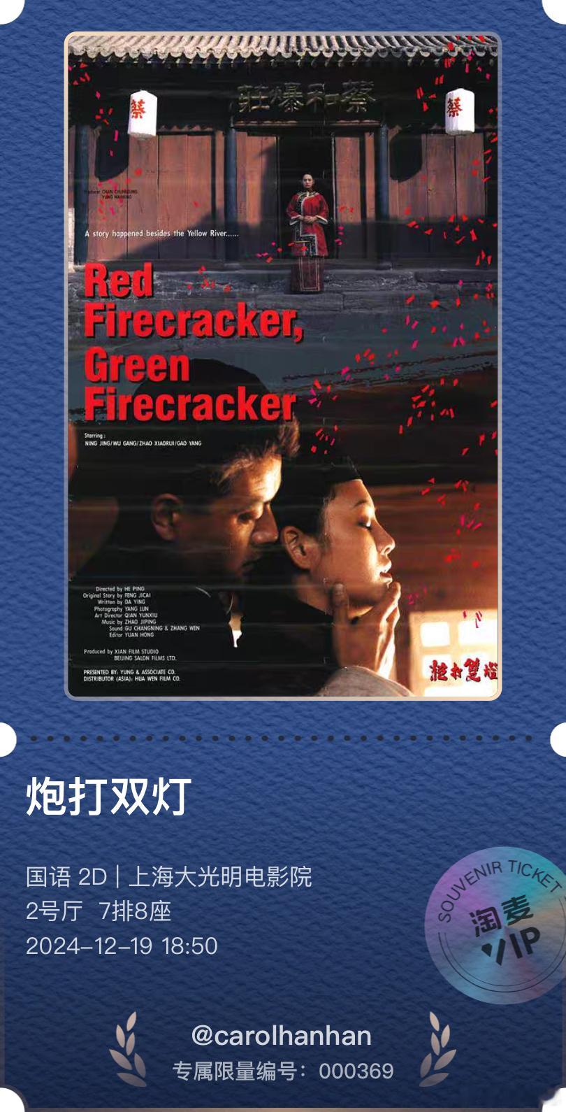 第三届源点西部电影展映，电影炮打双灯，94年的合拍片，审美是没问题的，情节编排上