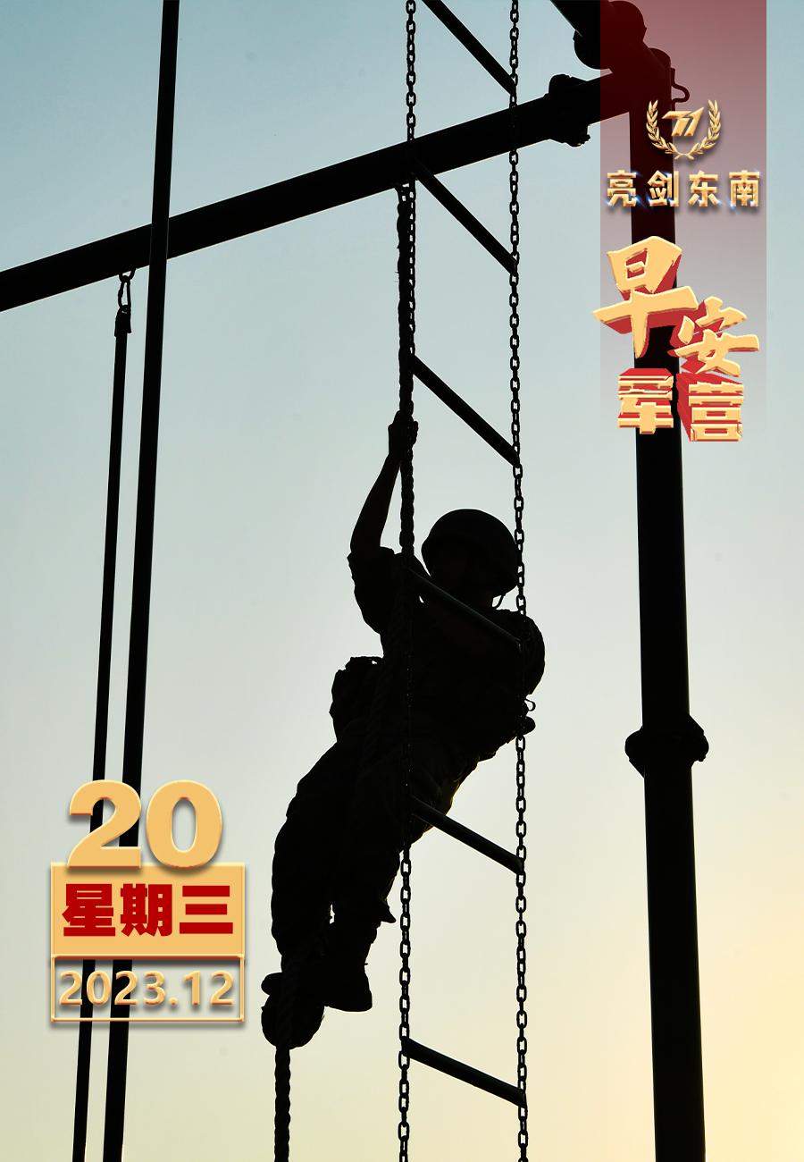 #擂动强军催征鼓#练兵，须臾不可放松；战备，分秒不可懈怠。#早安军营#（图片：赵