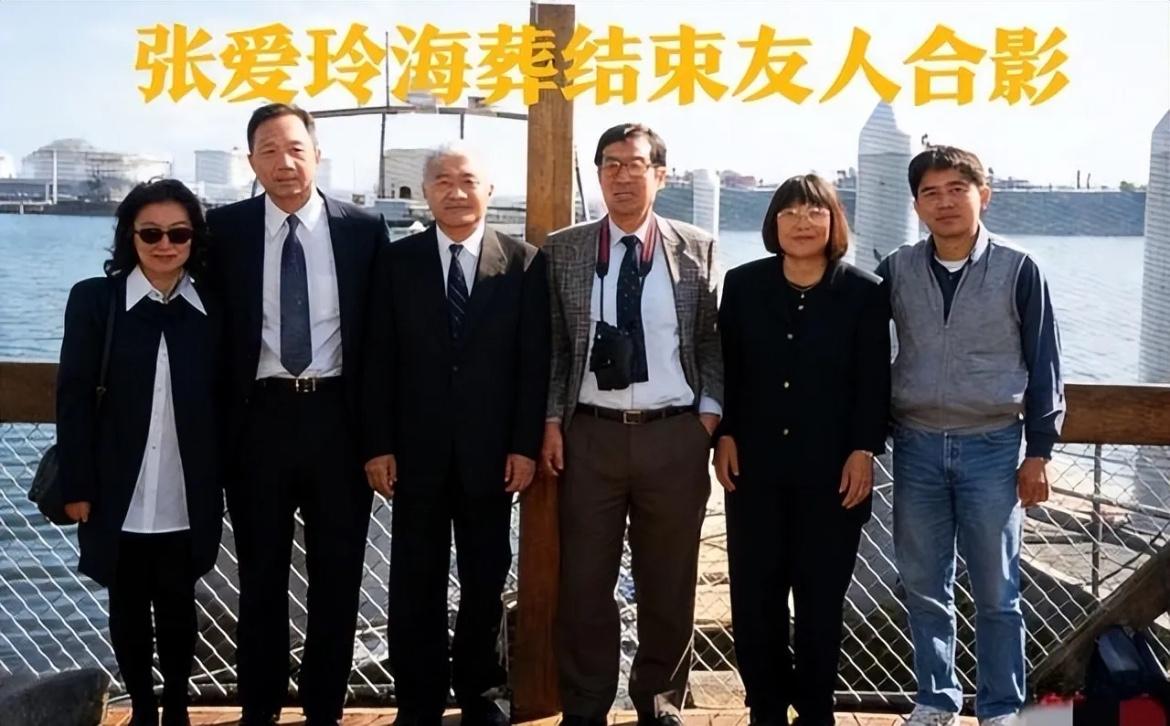 1995年9月，张爱玲的海葬仪式结束后，负责参与的林式同、张错、张信生等几位友人