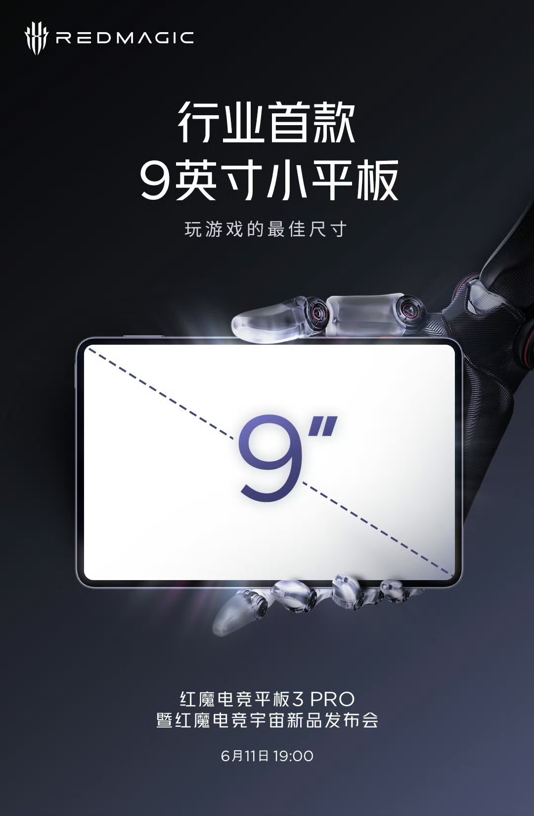 红魔电竞平板 3 PRO 尺寸预热，行业首创 9 英寸小平板，从 10.9 英寸