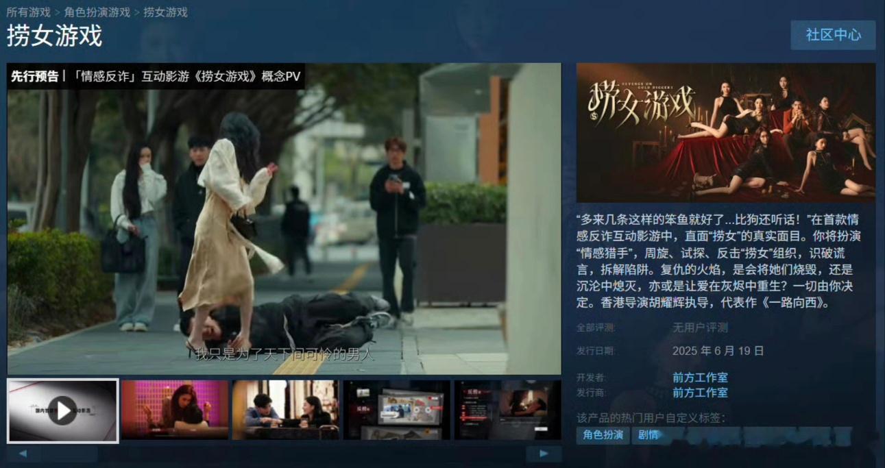 聊聊在Steam平台一经上线就面临巨大争议的《捞女游戏》，有的人极力支持，有的人