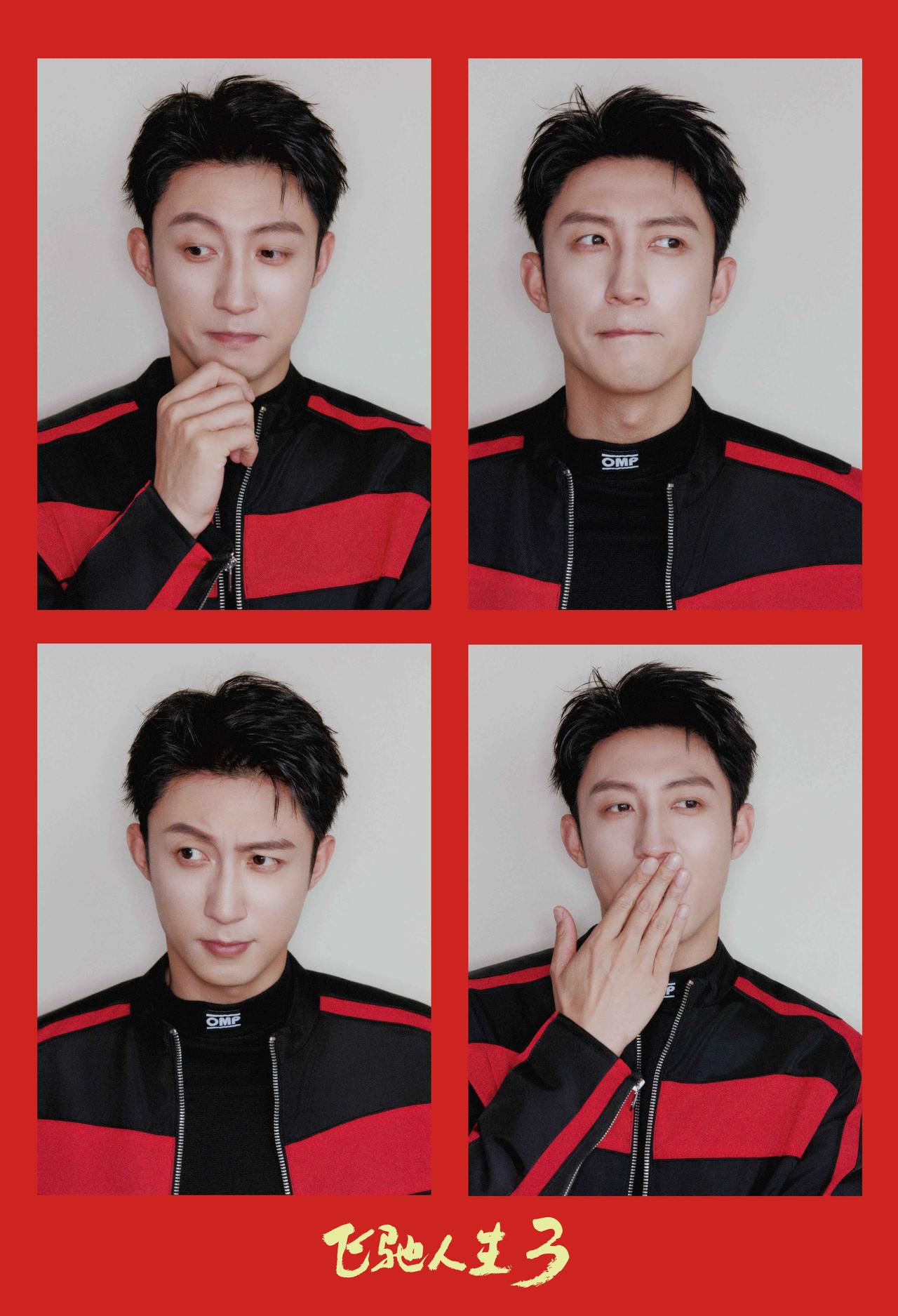 黄景瑜帅出圈，就是得劲，让人很开心的看飞驰人生3，路演也超给力！
帅回来了就这样