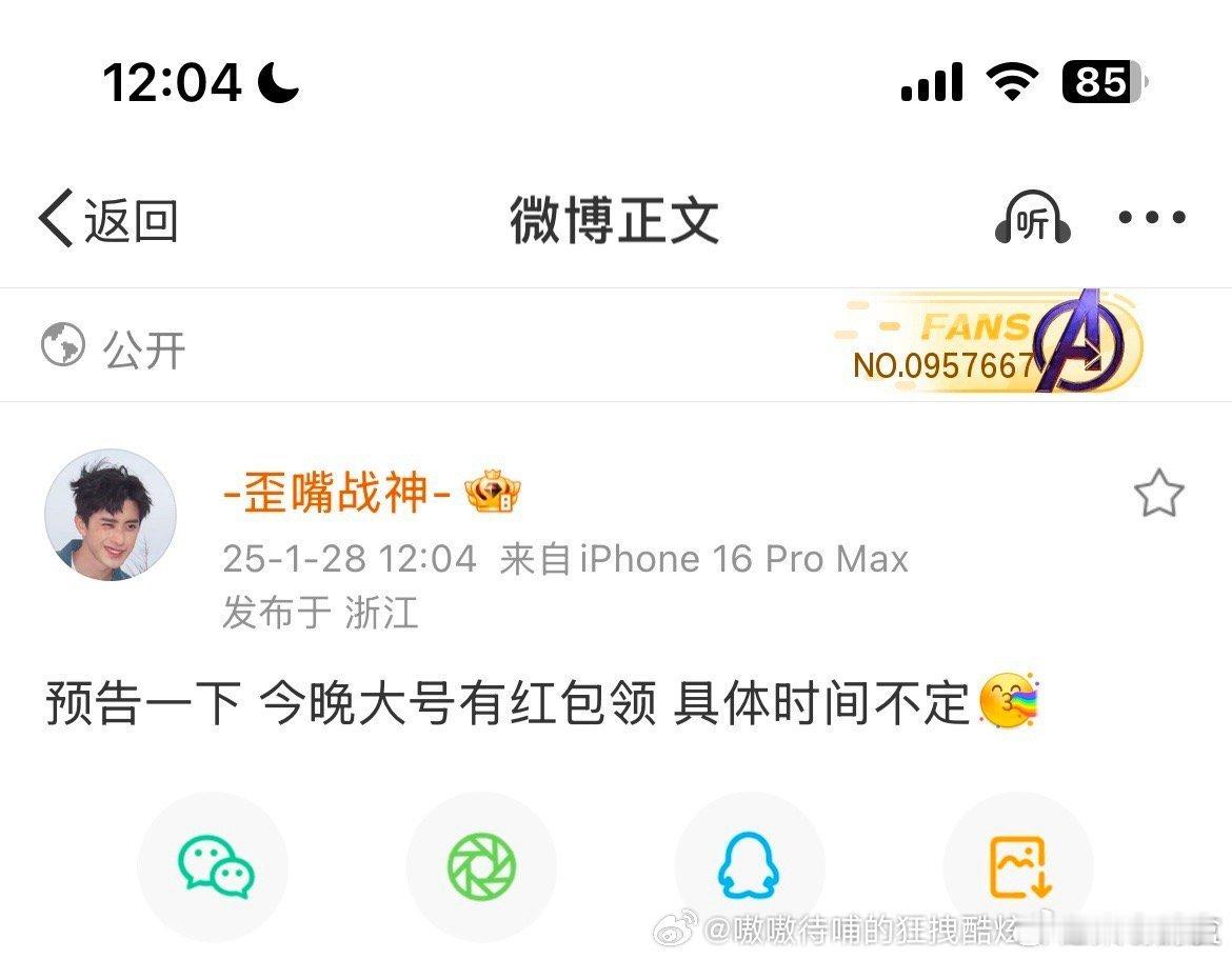 敖瑞鹏居然预告发红包诶，直接拿捏粉丝心思，新年福利狠狠期待啦，看谁是幸运“红包搭