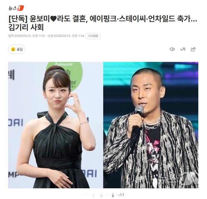 独家：尹普美 x Rado 5月16日举行婚礼，Apink、STAYC、UNCH