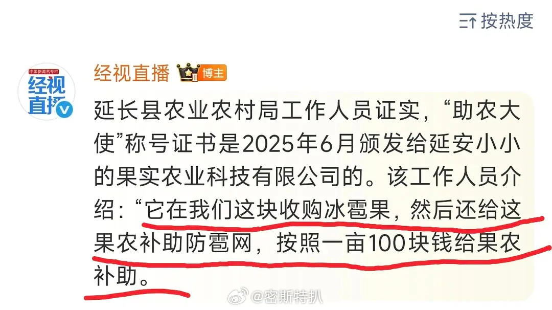 赵露思助农又出新瓜🍉：为地方收购冰雹果，然后还给这果农补助防雹网，按照一亩10