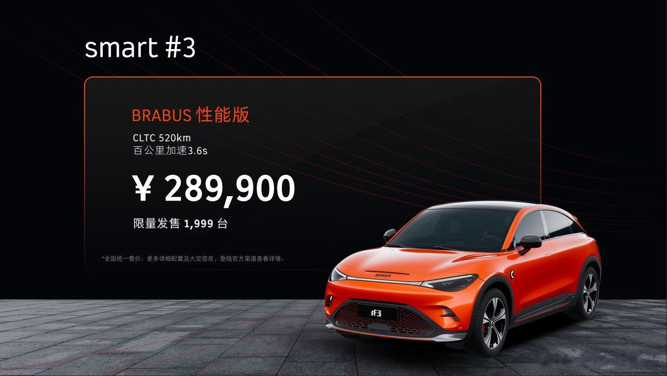 Smart 3上市，20.99万起，跟极氪X贴身肉搏了，看起来卷来卷去，其实都是
