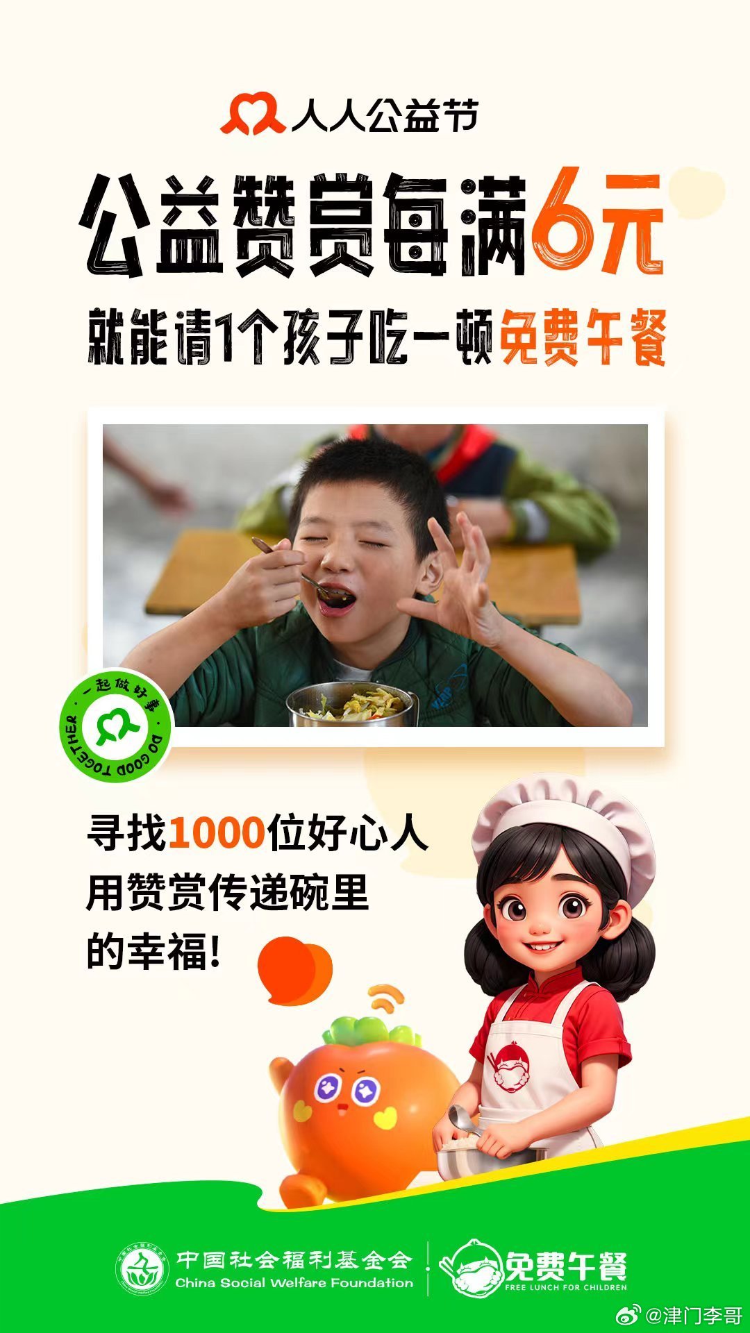 #让每一份爱清晰可见# 喜欢看到孩子们期盼欣喜的样子，喜欢看到孩子们大口吃饭满足