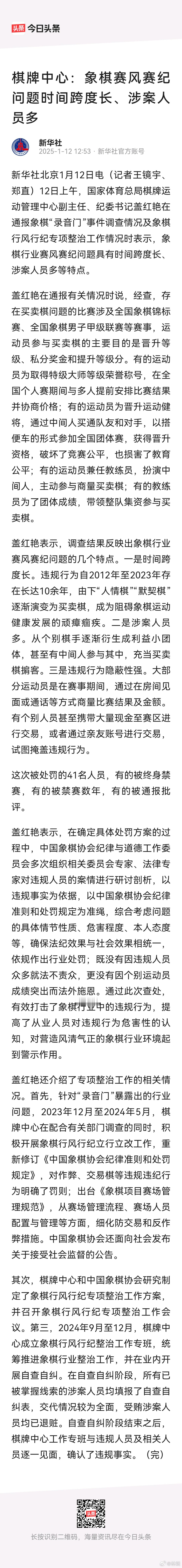 最高等级比赛都是假的，国技算是毁了，一抓都是窝案！棋牌中心：象棋赛风赛纪问题时间