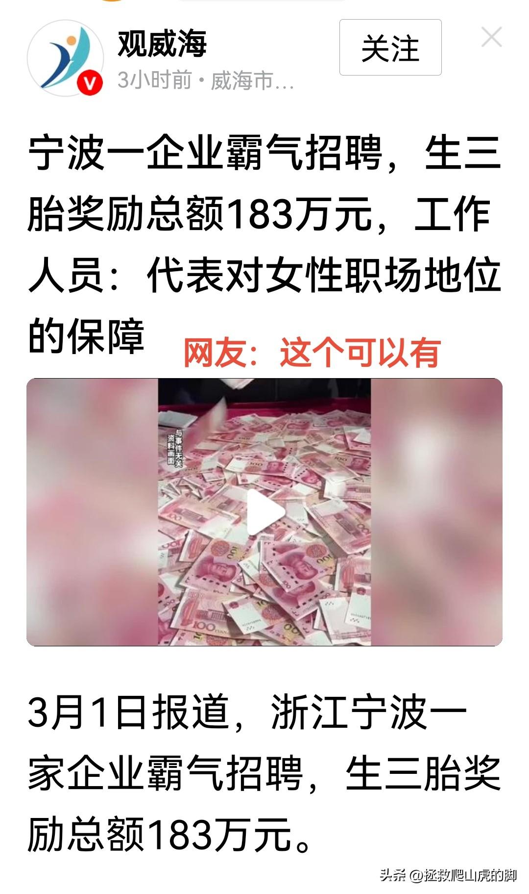 假如生三胎直接给你发183万，你愿意生吗？我想应该会有很多年轻人去考虑的吧？宁波