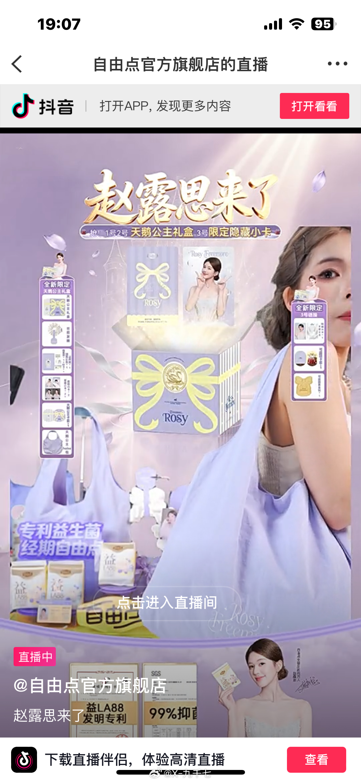 赵露思自由点新品发布会好菌好状态  自在生长，松弛绽放：赵露思自由点发布会现场观