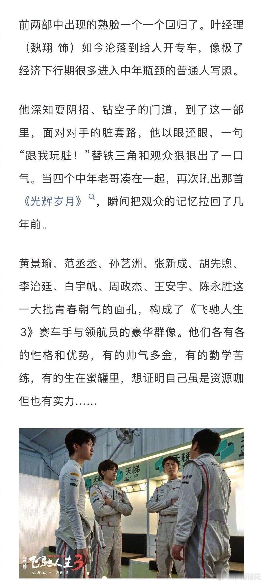 飞驰人生3手搓手艺人飞驰人生3沈腾的对手是AI 算法再精密，也算不出热血的温度！