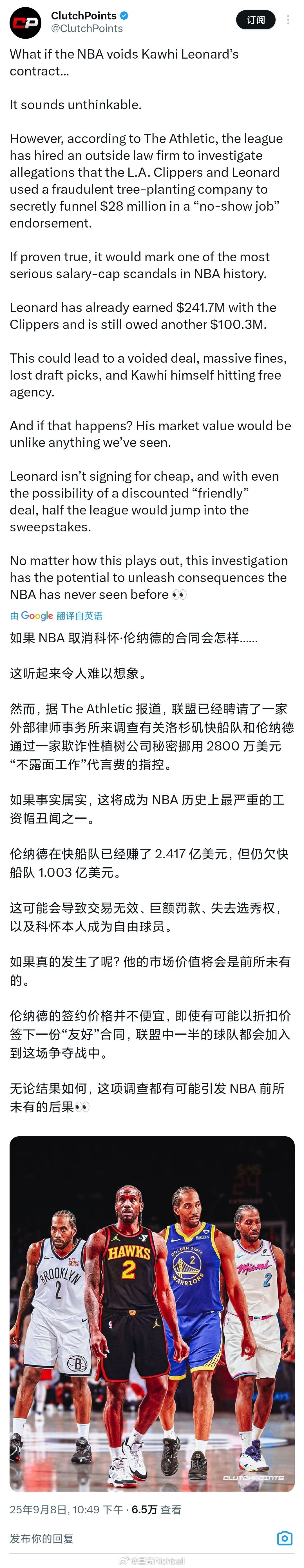 这下有点尴尬了，如果证据确凿，快船有可能必须解除莱昂纳德的合同，他就变成自由球员