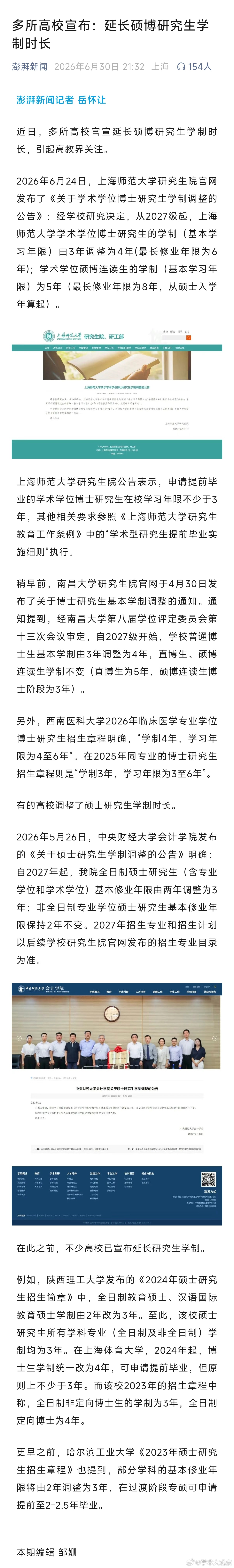 多所高校宣布：延长硕博研究生学制时长 