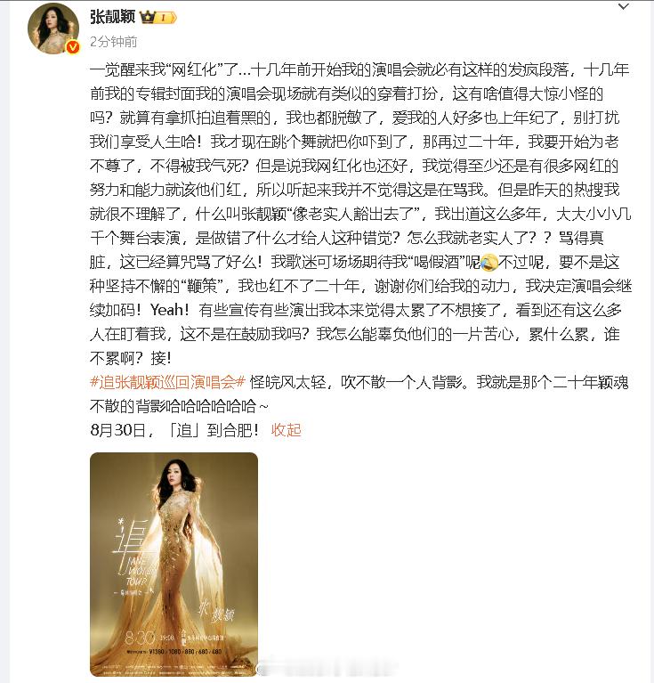 张靓颖回应被指网红化 “我才现在跳个舞就把你吓到了，那再过二十年，我要开始为老不