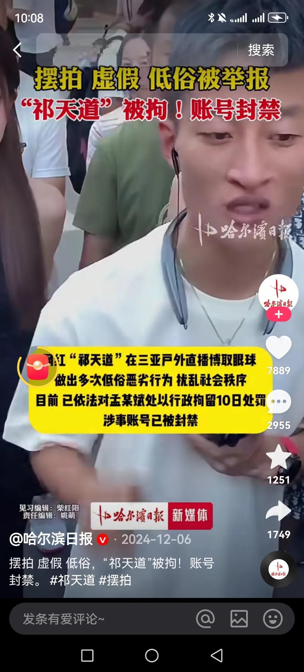 祁天道的黑历史简直一箩筐。2019年，他和妻子王婧因诈骗罪分别获刑四年和四年八个