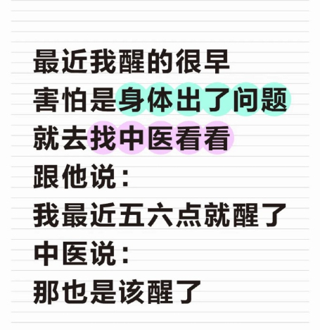 还以为五六点醒是身体出问题了  这是调整到正常作息了啊，早睡早起身体好。 