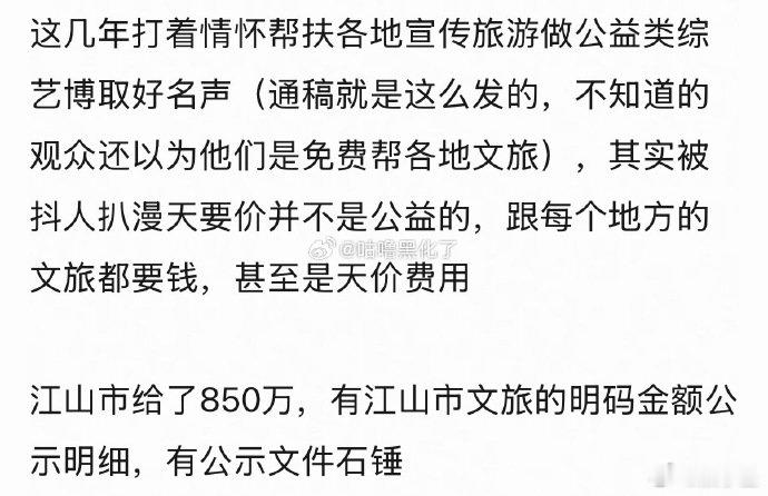 爆跑男帮各地文旅宣传要价850万跑男疑似帮各地文旅宣传要价850万画风有点微妙，