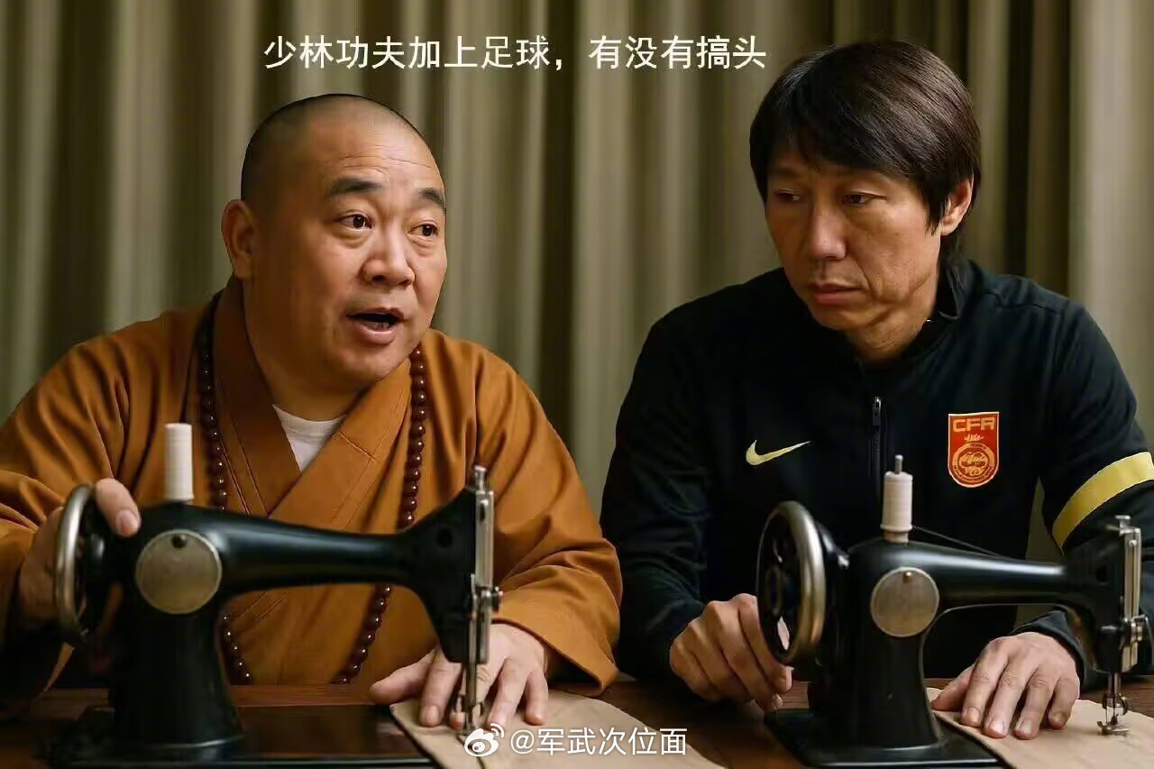 “少林功夫加上足球，有没有搞头？”（转图，侵删）话说博主记得，当年《少林足球》没