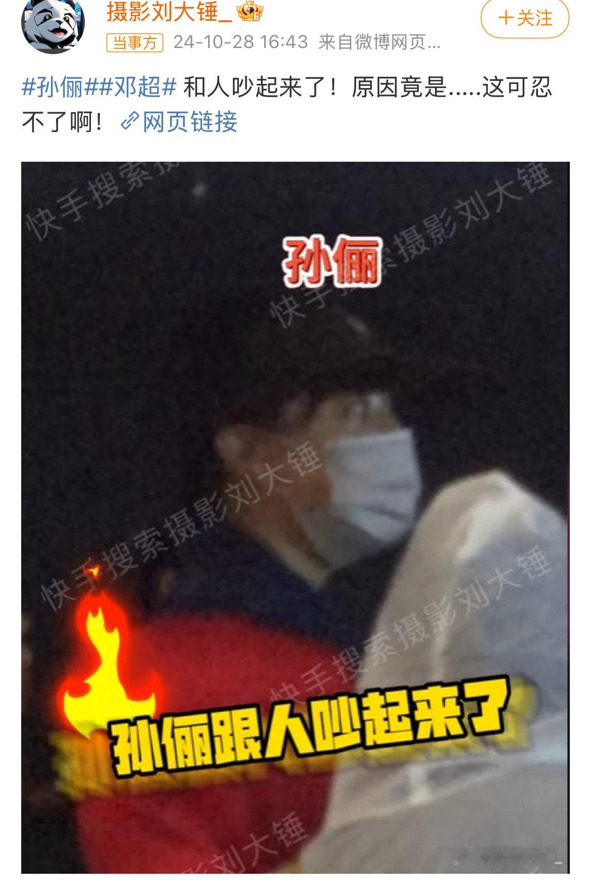 #刘大锤曝孙俪邓超跟路人吵架# 刘大锤爆料吵架，网友表示能不能别一天盯着人家了[
