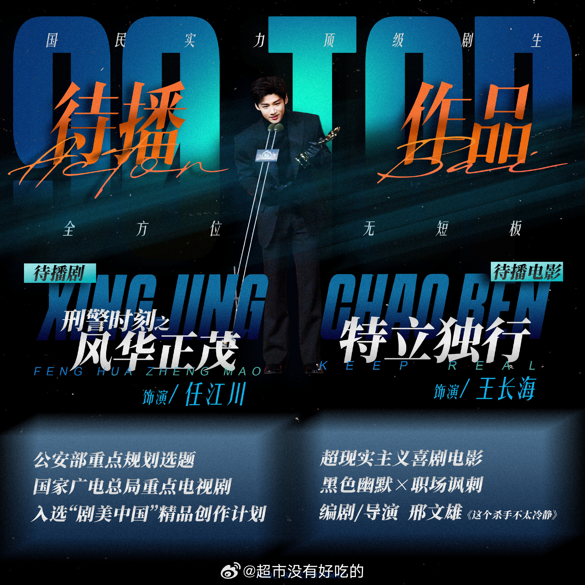 白敬亭郑合惠子互动白敬亭人帅心善，体面真诚，前不久还给合作过的导演云包场，前段时