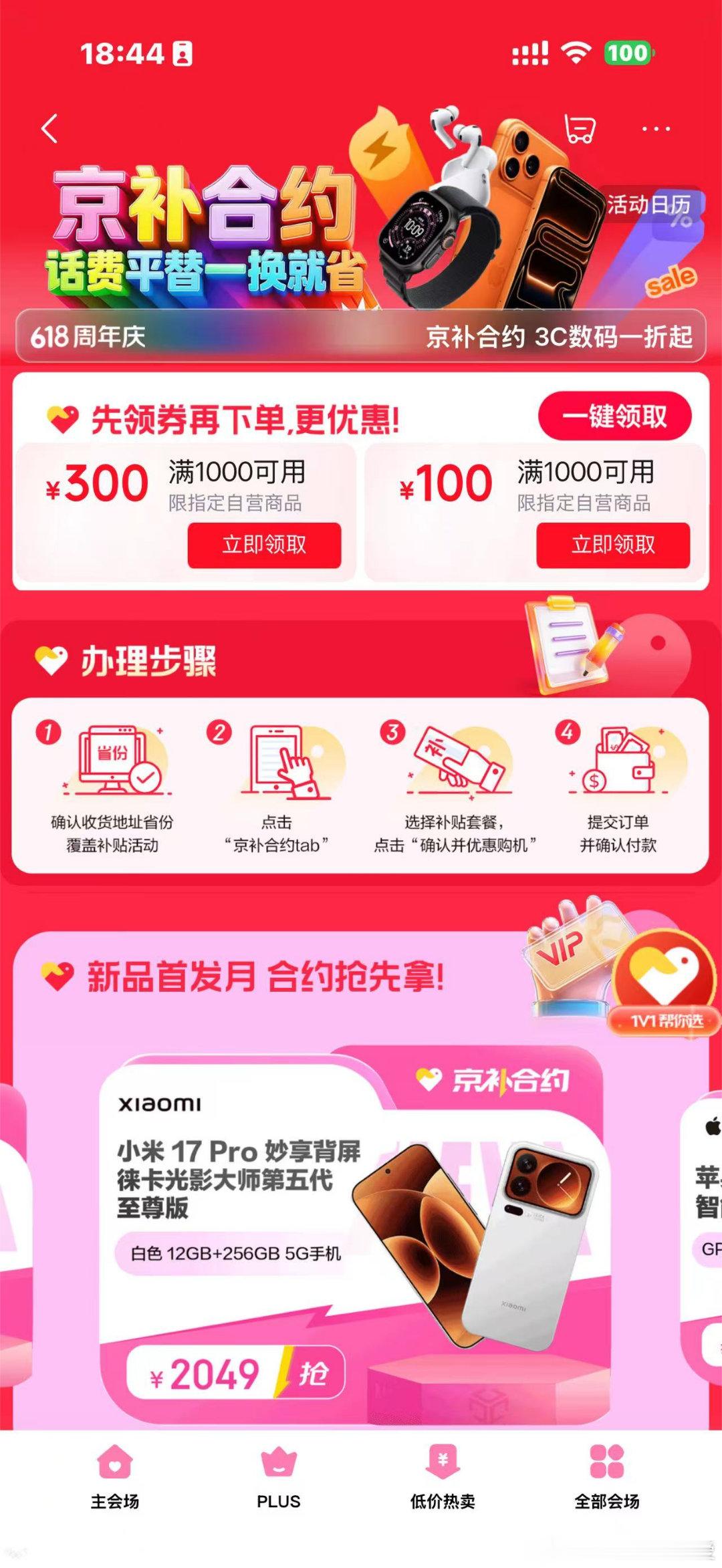 京补合约想买第二台手机又怕折腾？京东618，打开京东搜“京补合约”，买第2台手机