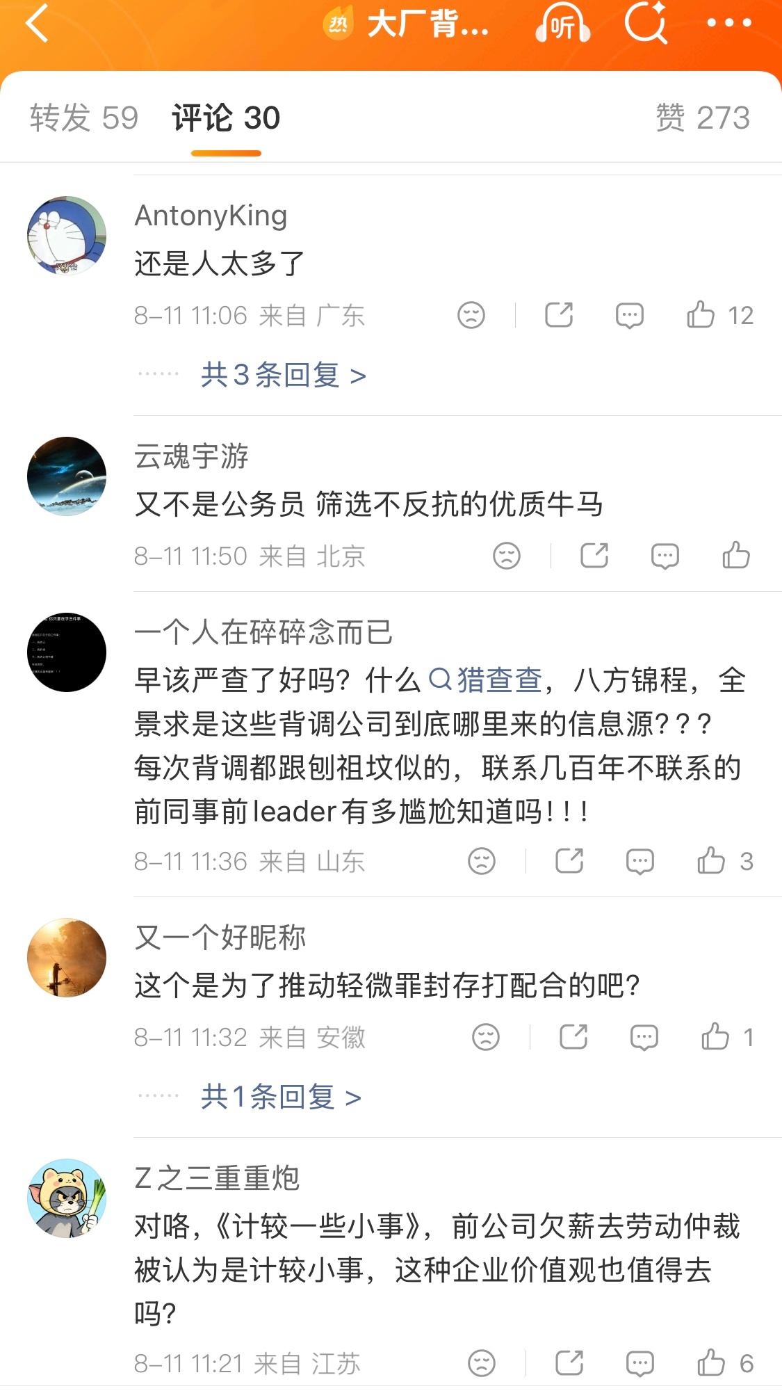 大厂背调乱象调查说白了，还是求职者太多，公司越来越挑。因为左脚先迈进公司大门而被